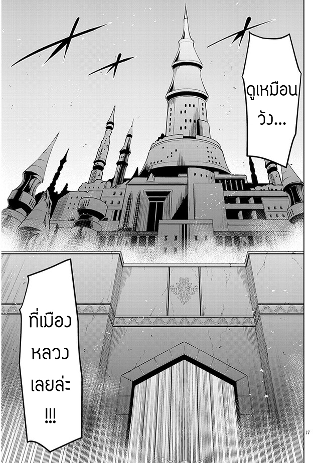 ผมจะกลืนกินหินเวทย์และกลายเป็นผู้ที่แข็งแกร่งที่สุด ตอนที่ 40 หน้า 17