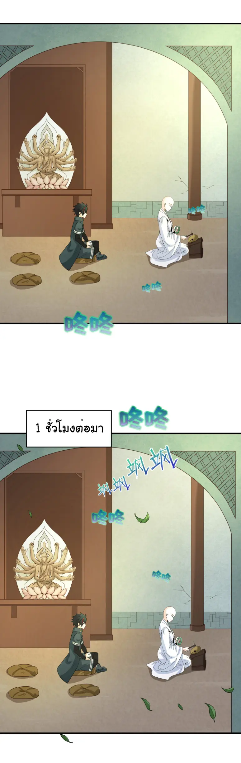 Junior Brother Demon Sovereign is too devoted ตอนที่ 142 หน้า 6