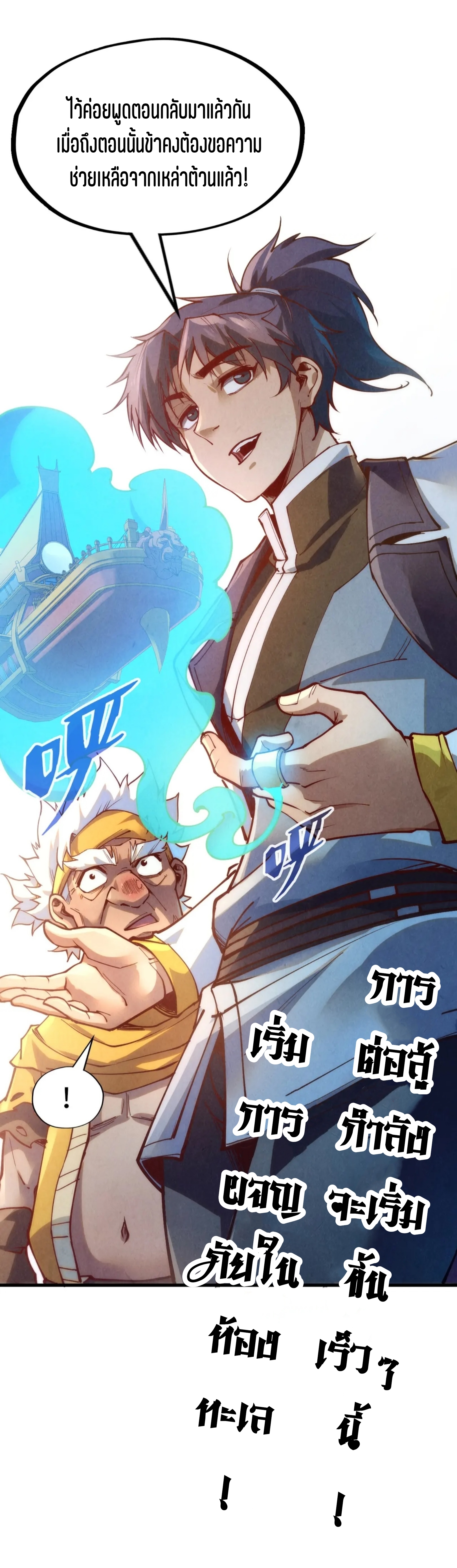 มหาเทพนิรันดร์กาล ตอนที่ 78 หน้า 37