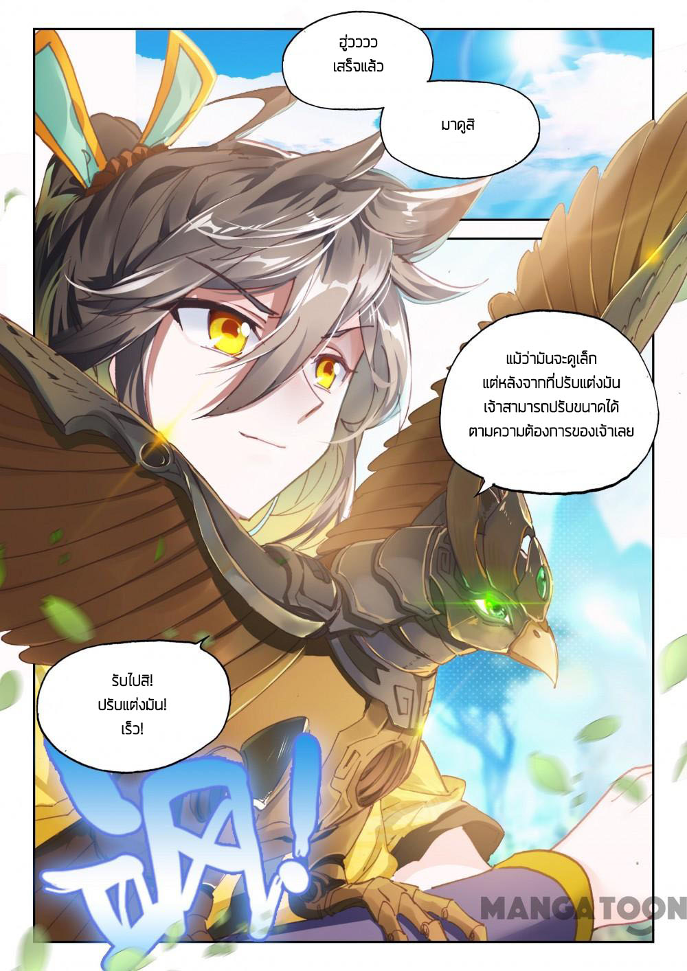 The Great Deity ตอนที่ 47 หน้า 6