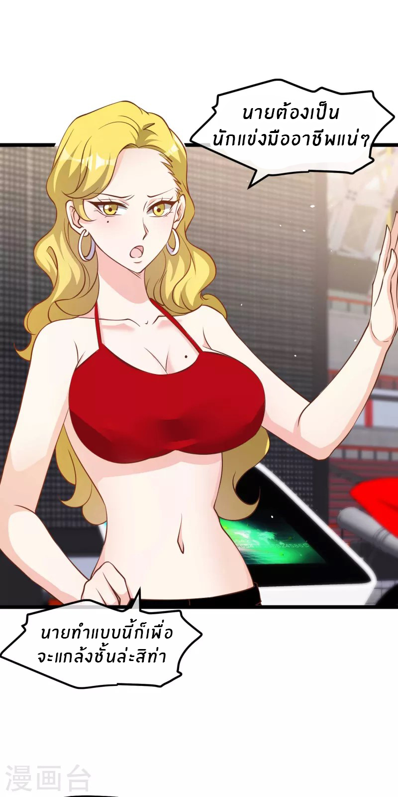 God Fisherman ตอนที่ 189 หน้า 2