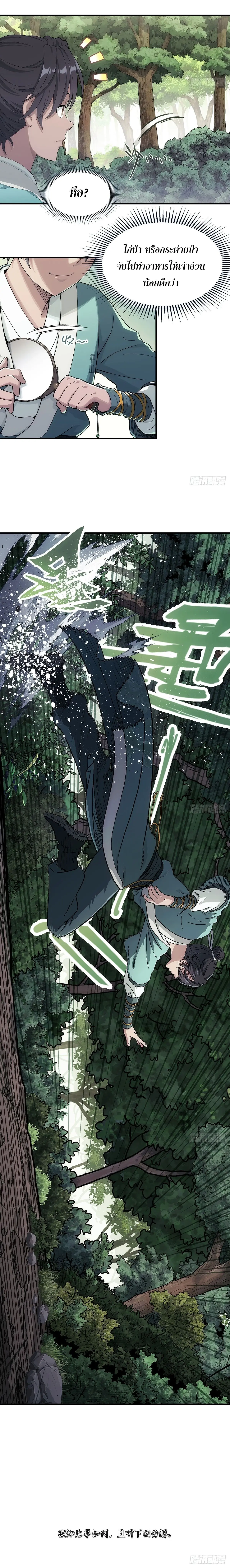 ข้าผู้ท้าผนึกสวรรค์ | I Shall Seal the Heavens ตอนที่ 2 หน้า 8