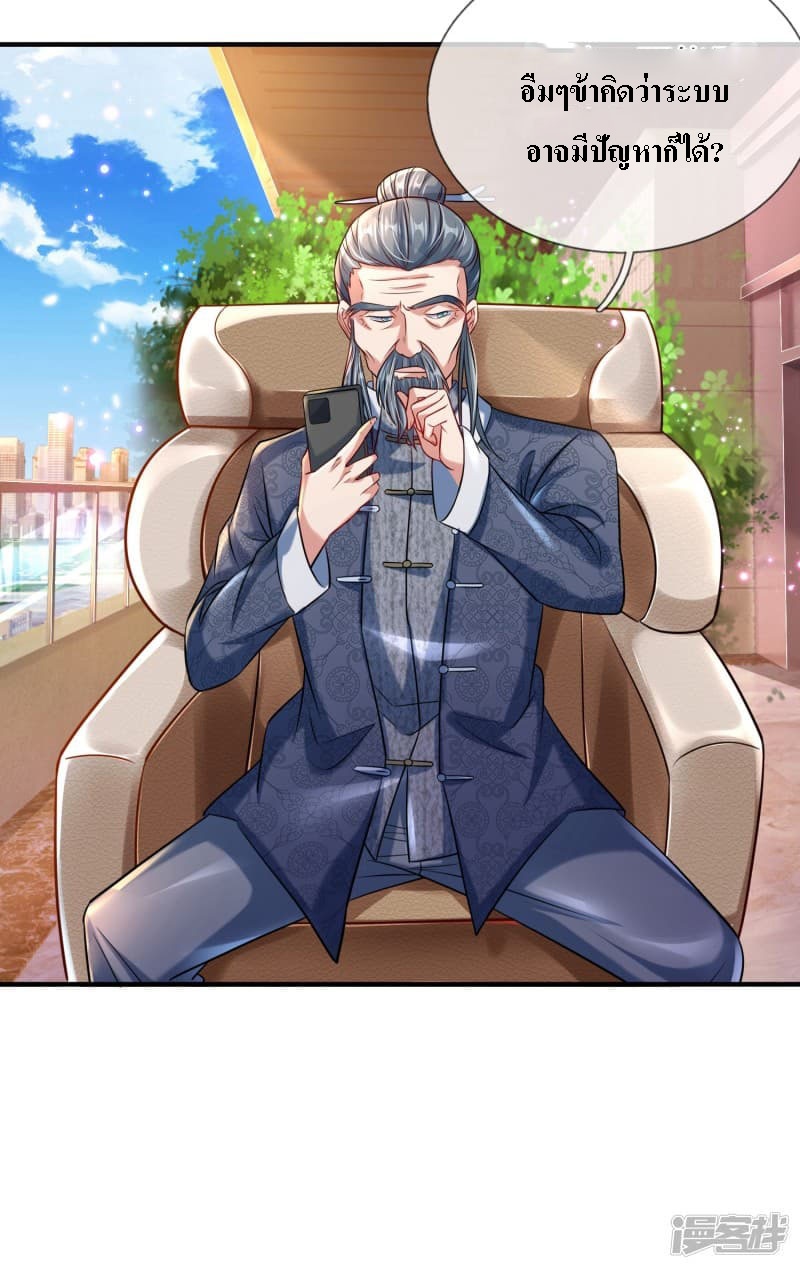 |.สุดยอดระบบเจ้าราชันย์ปีศาจ ตอนที่ 3 หน้า 28