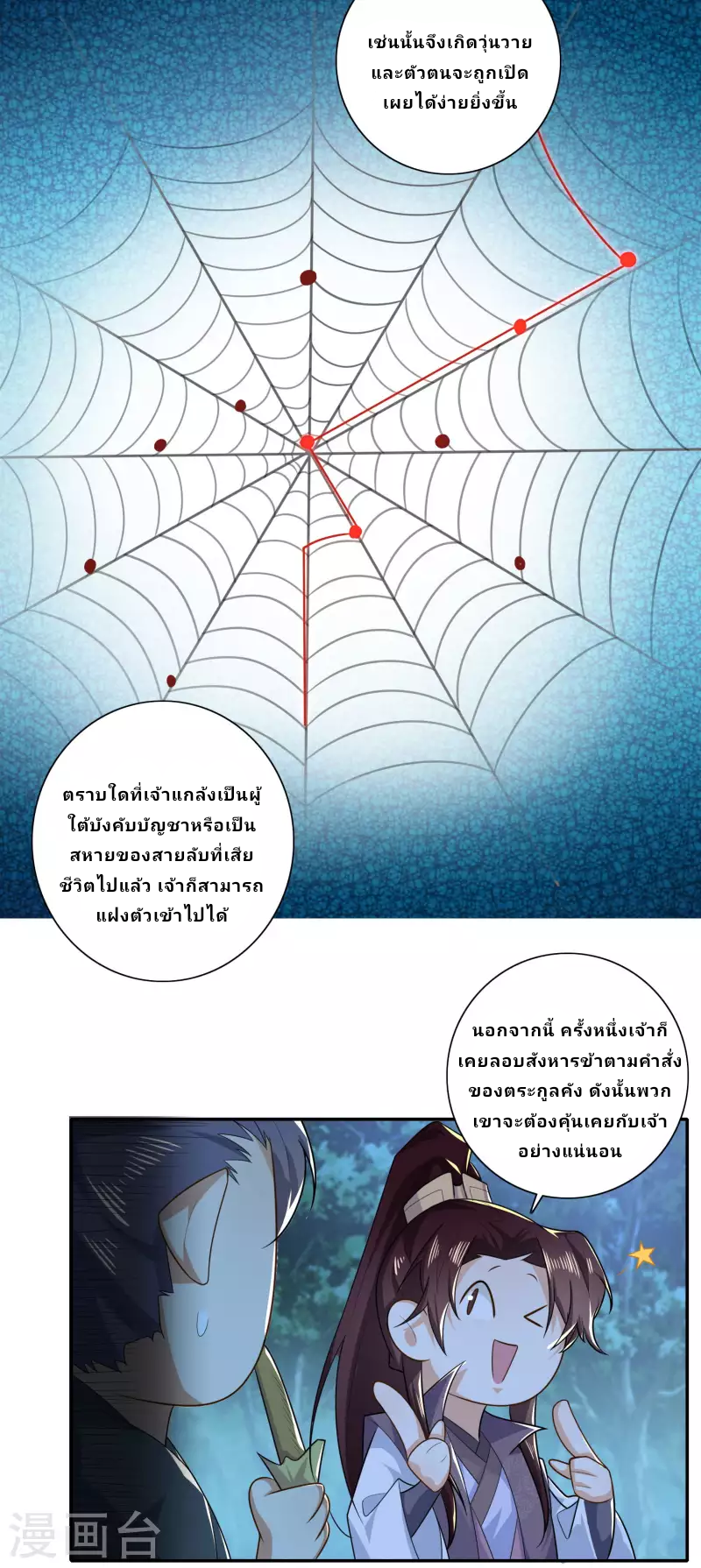 The ultimate crazy son-in-law—สุดยอดลูกเขยสุดบ้าที่แข็งแกร่งที่สุด ตอนที่ 38 หน้า 3