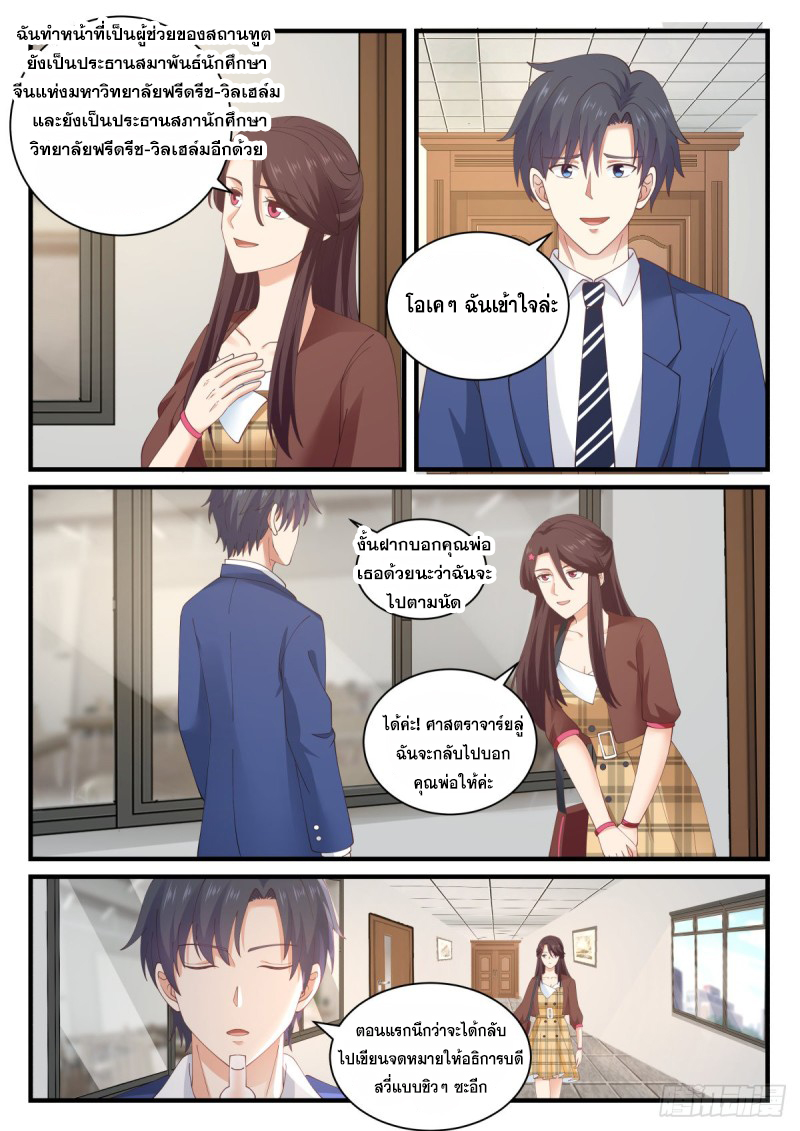 God student ตอนที่ 151 หน้า 11