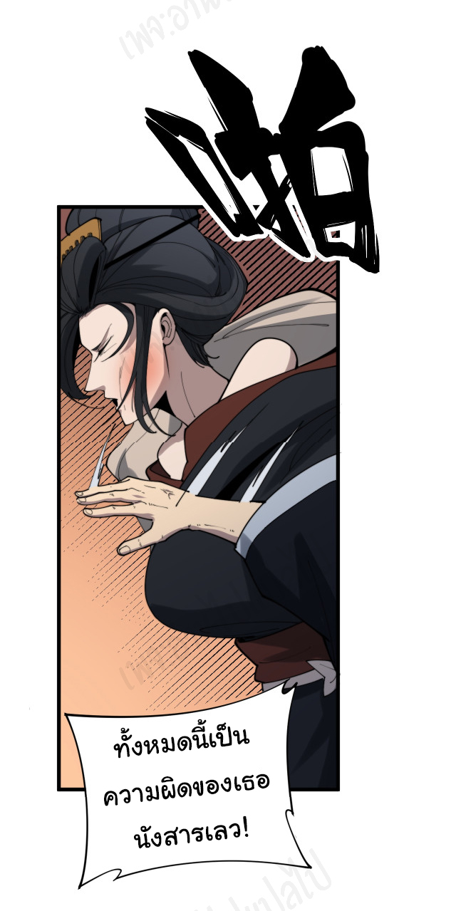 Bad Hand Witch Doctor สุดยอดพ่อมดหมอผี ตอนที่ 174 หน้า 37
