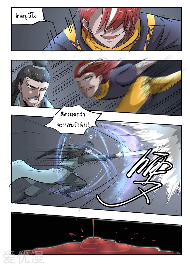 Martial Master  ปรมาจารย์การต่อสู้ ตอนที่ 243 หน้า 7