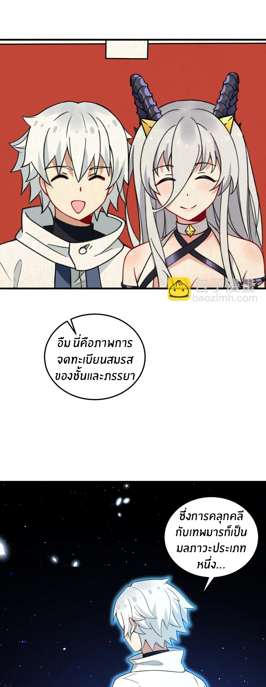 Immortal Me And Eldritch Wife ตอนที่ 52 หน้า 19