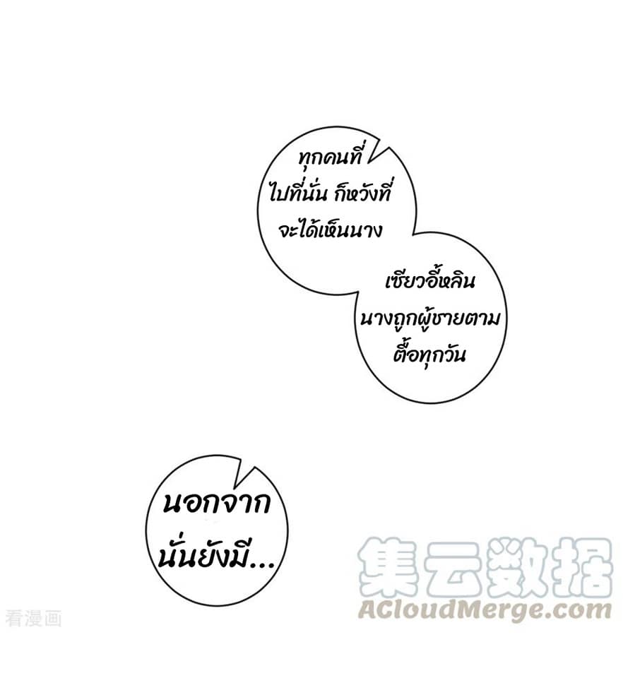 ข้ารับใช้ชั้นหนึ่ง ตอนที่ 88 หน้า 25
