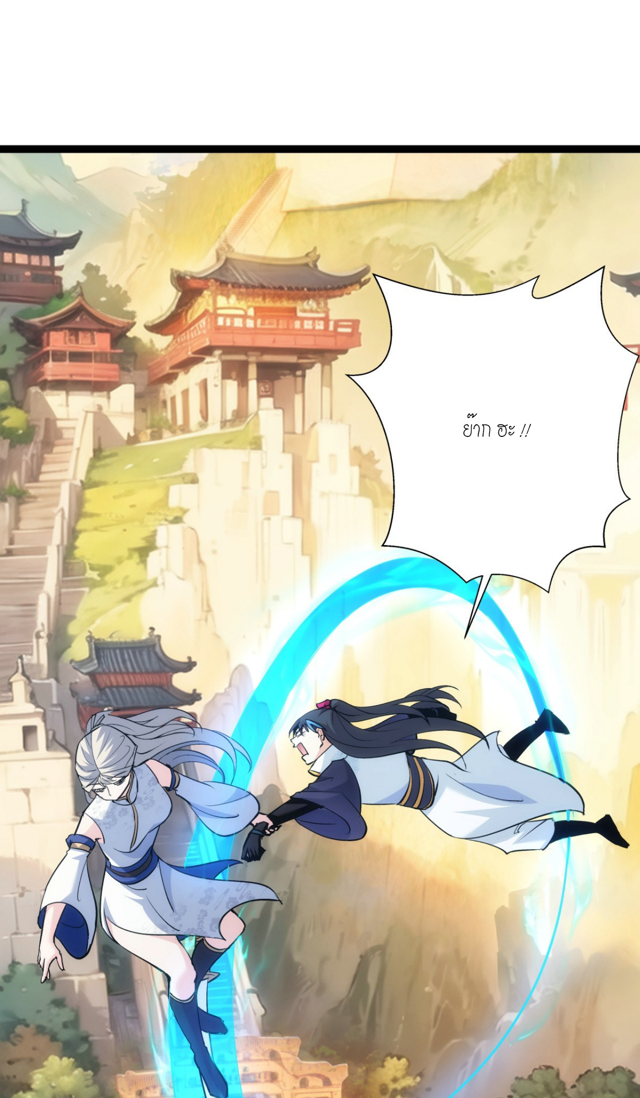 ฉันรับช่วงต่อระบบผู้เล่น ตอนที่ 12 หน้า 17