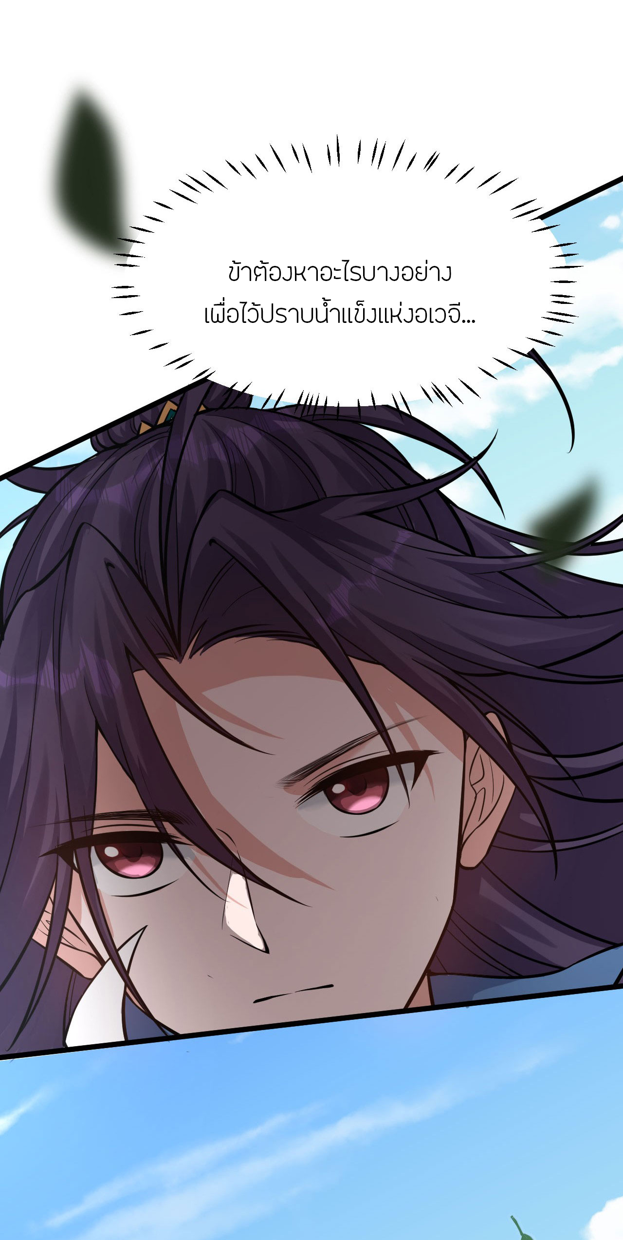 ข้าเพียงต้องการฝึกฝนศิษย์น้องหญิงก็เท่านั้น ตอนที่ 62 หน้า 21