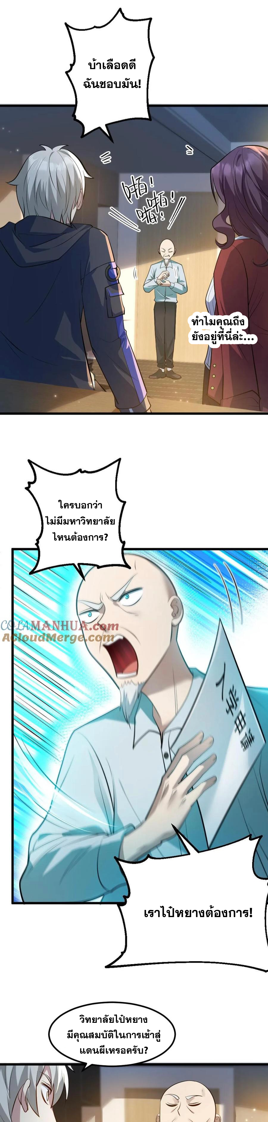 ในร่างของฉันมีผีเป็นพันล้านตัว ตอนที่ 33 หน้า 10