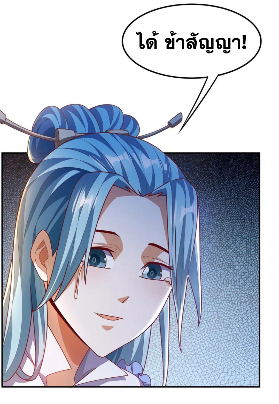 Wu ni ตอนที่ 186 หน้า 24