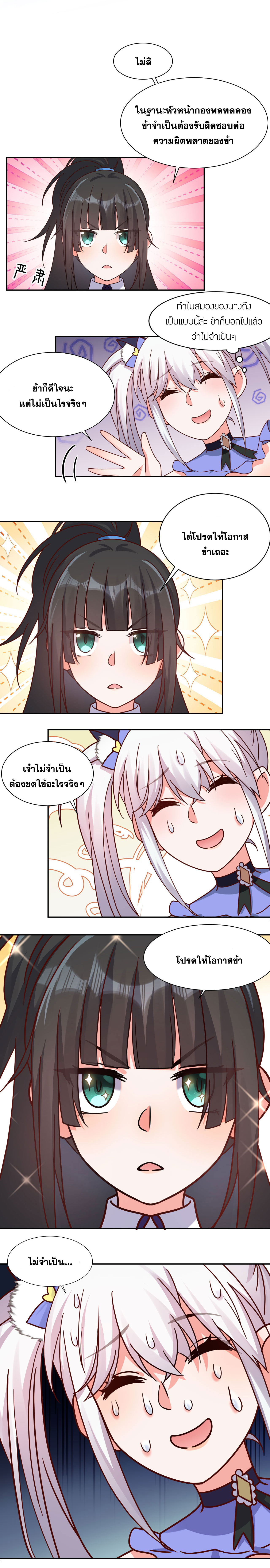 ข้าเพียงต้องการฝึกฝนศิษย์น้องหญิงก็เท่านั้น ตอนที่ 33 หน้า 11
