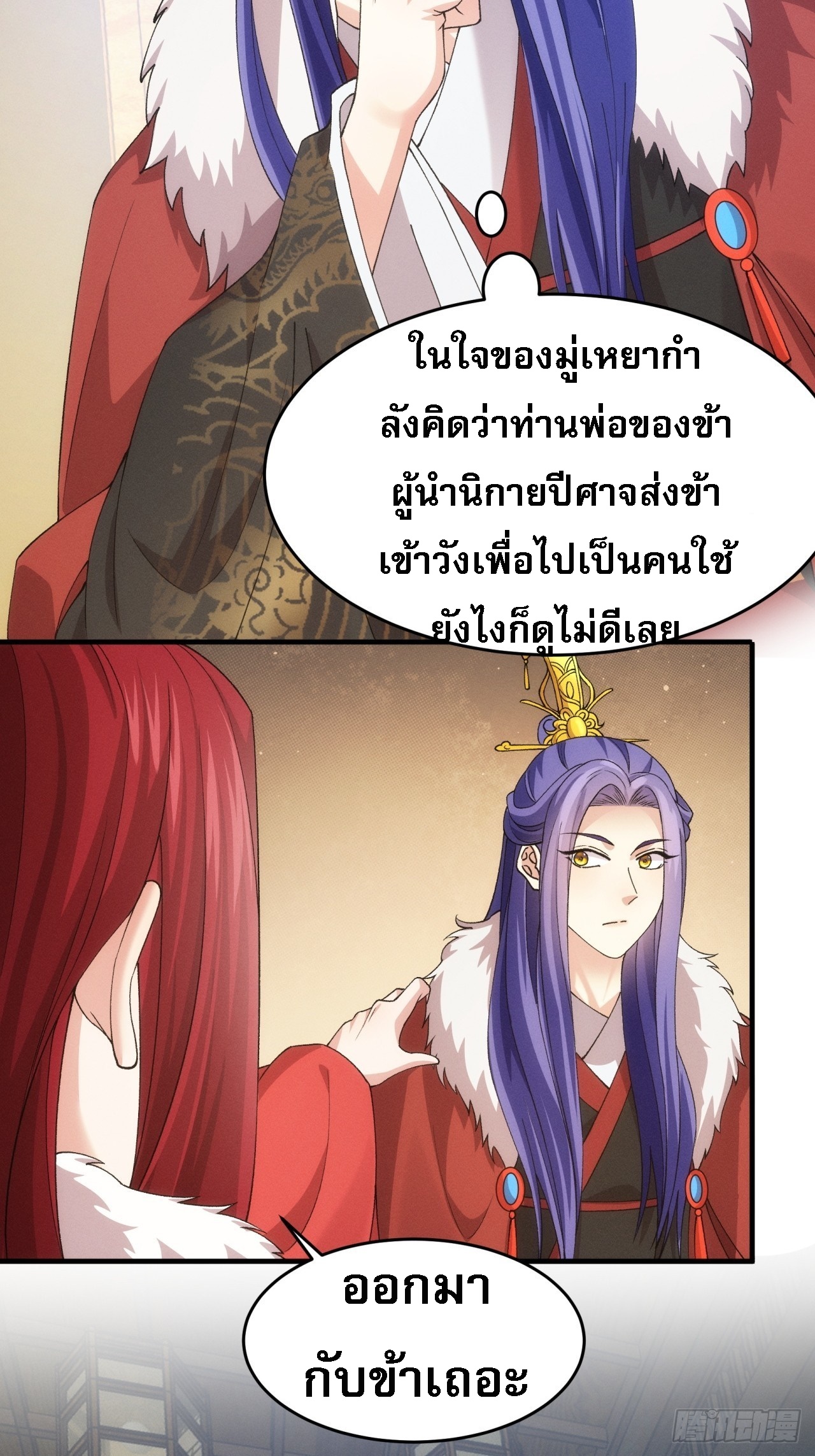 ข้าจะกำหนดชะตาตัวเอง ทันจีน ตอนที่ 157 หน้า 13