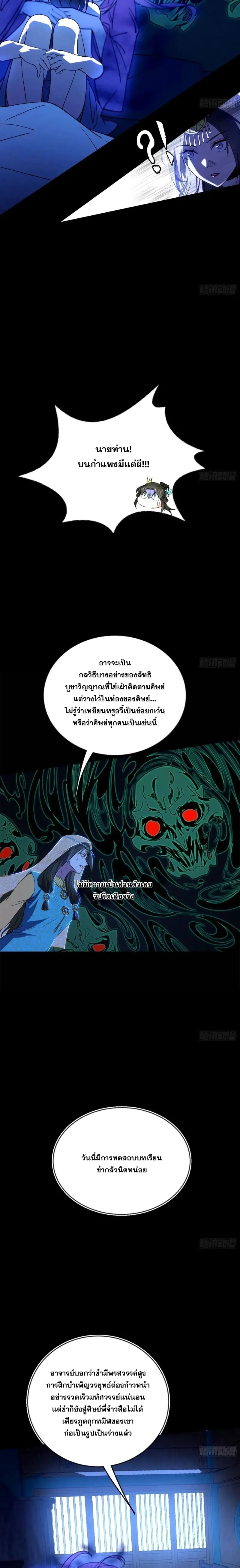 I'm an Evil God ข้าคือจักรพรรดิปีศาจ ตอนที่ 361 หน้า 4