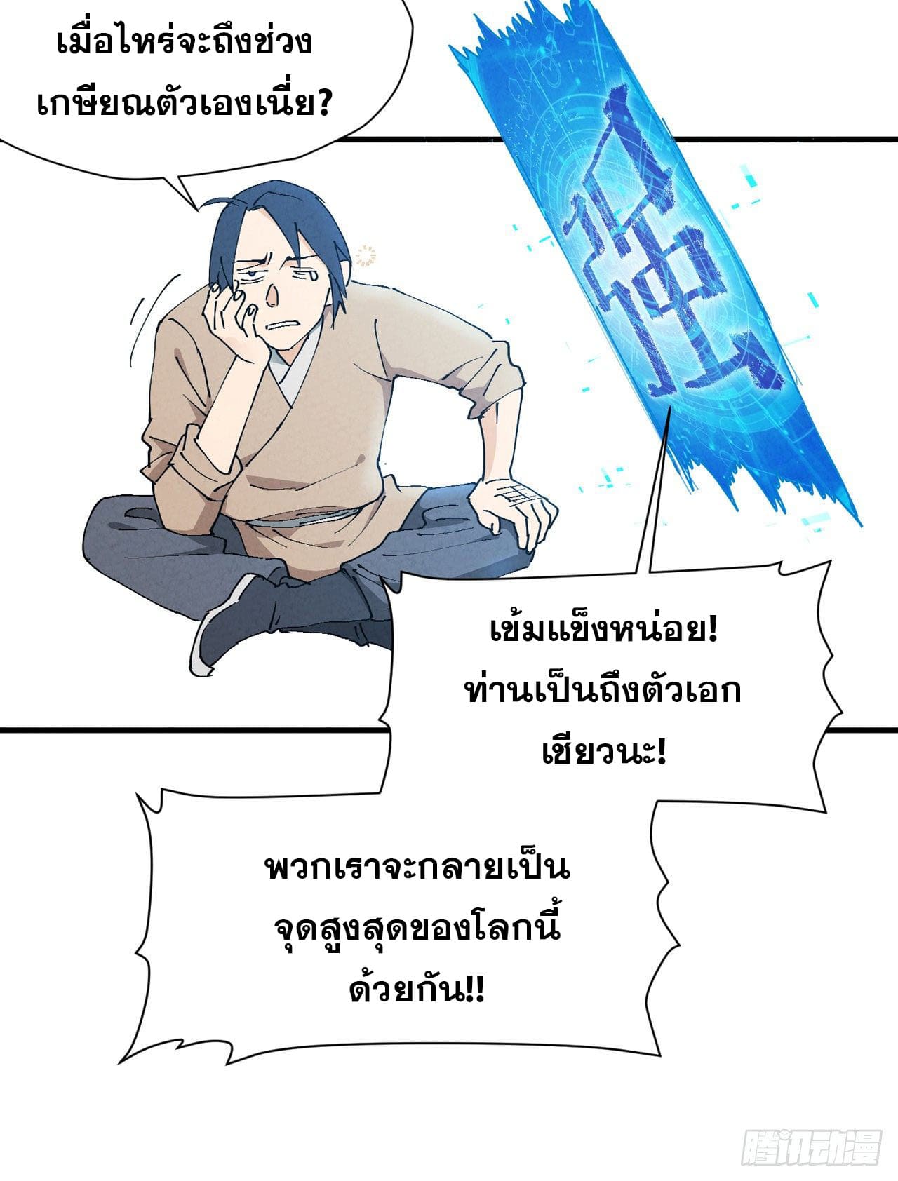 ระบบพัฒนาสุดแข็งแกร่ง ตอนที่ 1 หน้า 21