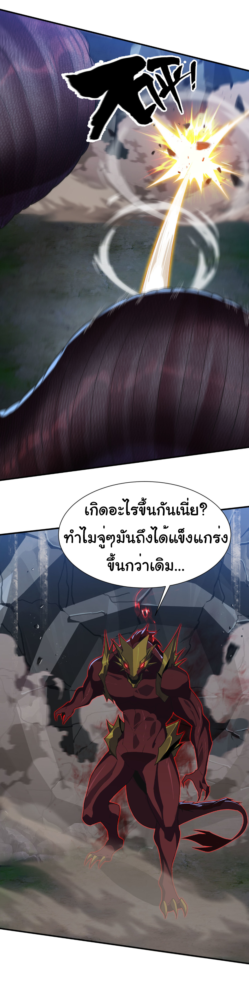 เริ่มต้นวิวัฒนาการจากปลาคาร์พสู่มังกร! ตอนที่ 26 หน้า 26