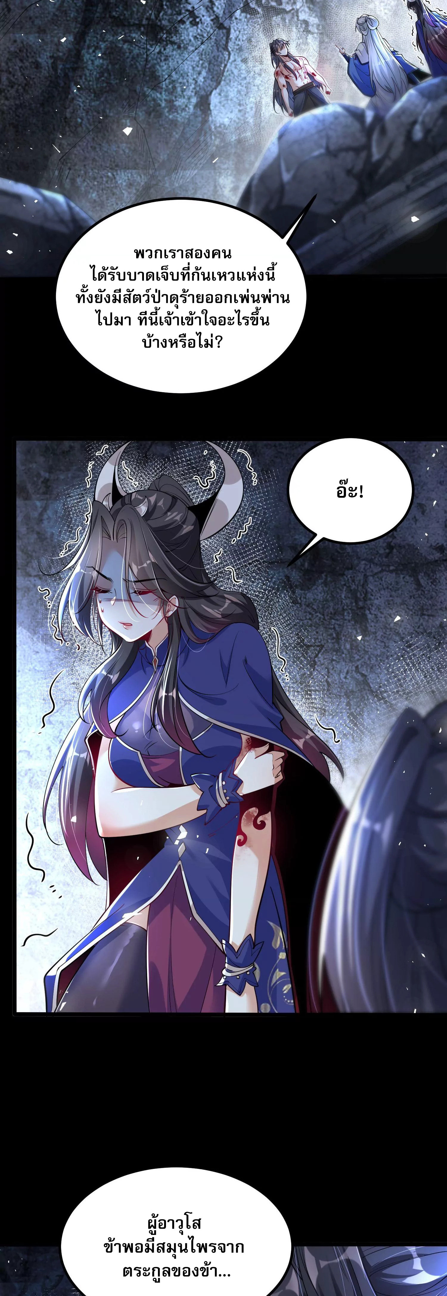 ท้าทายดินแดนพระเจ้า ตอนที่ 3 หน้า 26