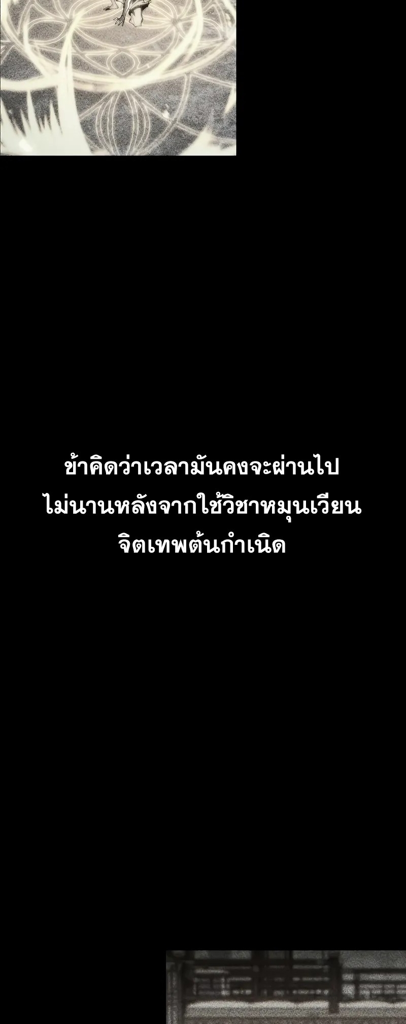 ตำนานการจุติใหม่ของเทพมาร ตอนที่ 3 หน้า 3
