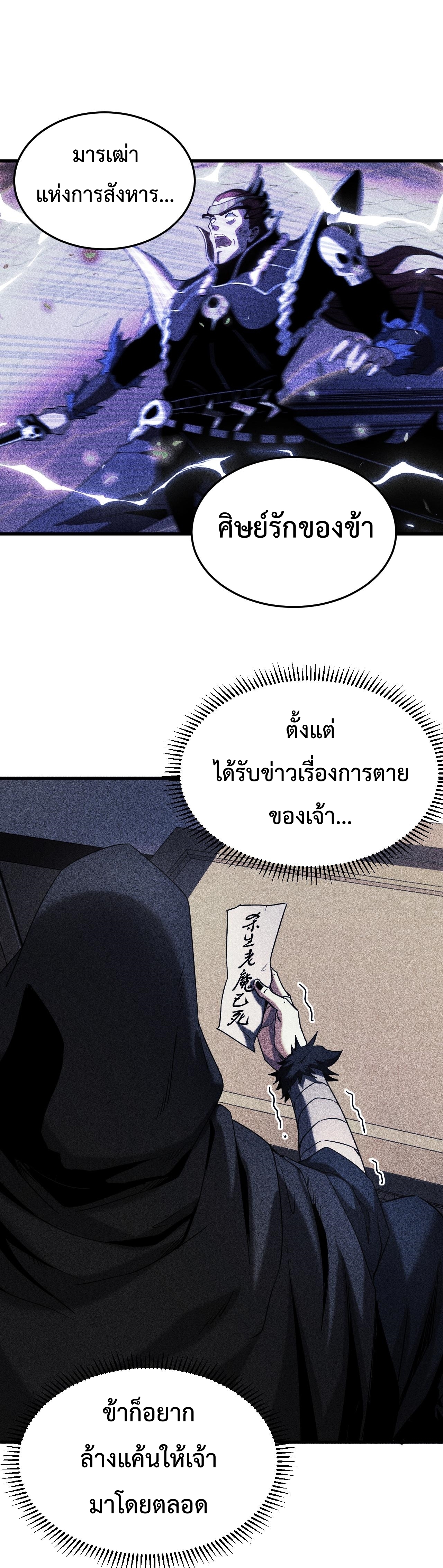 ข้าขอบ่มเพาะศิษย์แบบชิวๆ ก็แล้วกัน! (ชนจีน) ตอนที่ 136 หน้า 2