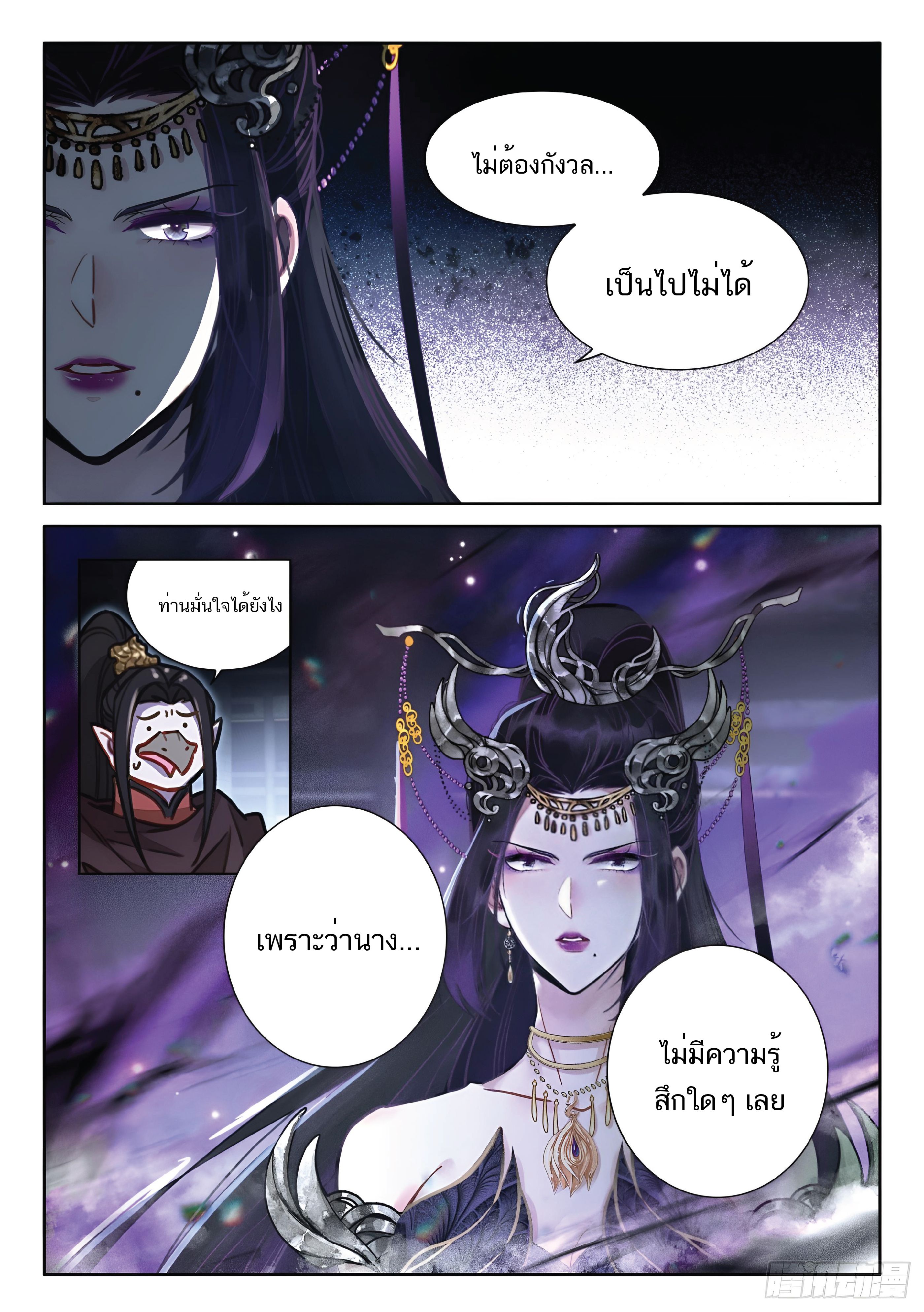 เกิดใหม่เป็นศิษย์พี่ใหญ่สุดเท่-A Mediocre Senior Brother ตอนที่ 69 หน้า 3