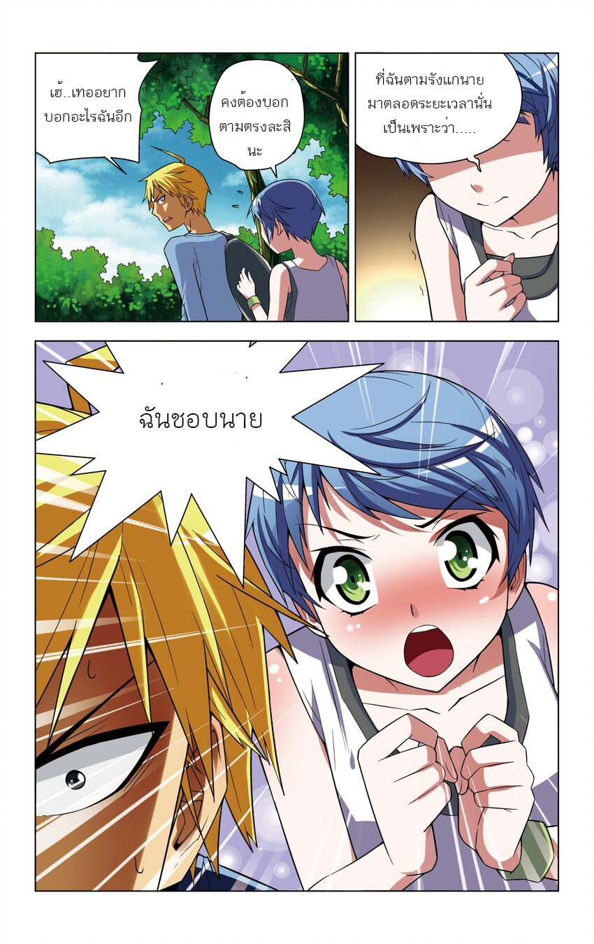 I Won't Get Bullied By Girls ผมจะไม่ยอมถูกผู้หญิงรังแกอีกแล้ว ตอนที่ 1 หน้า 21