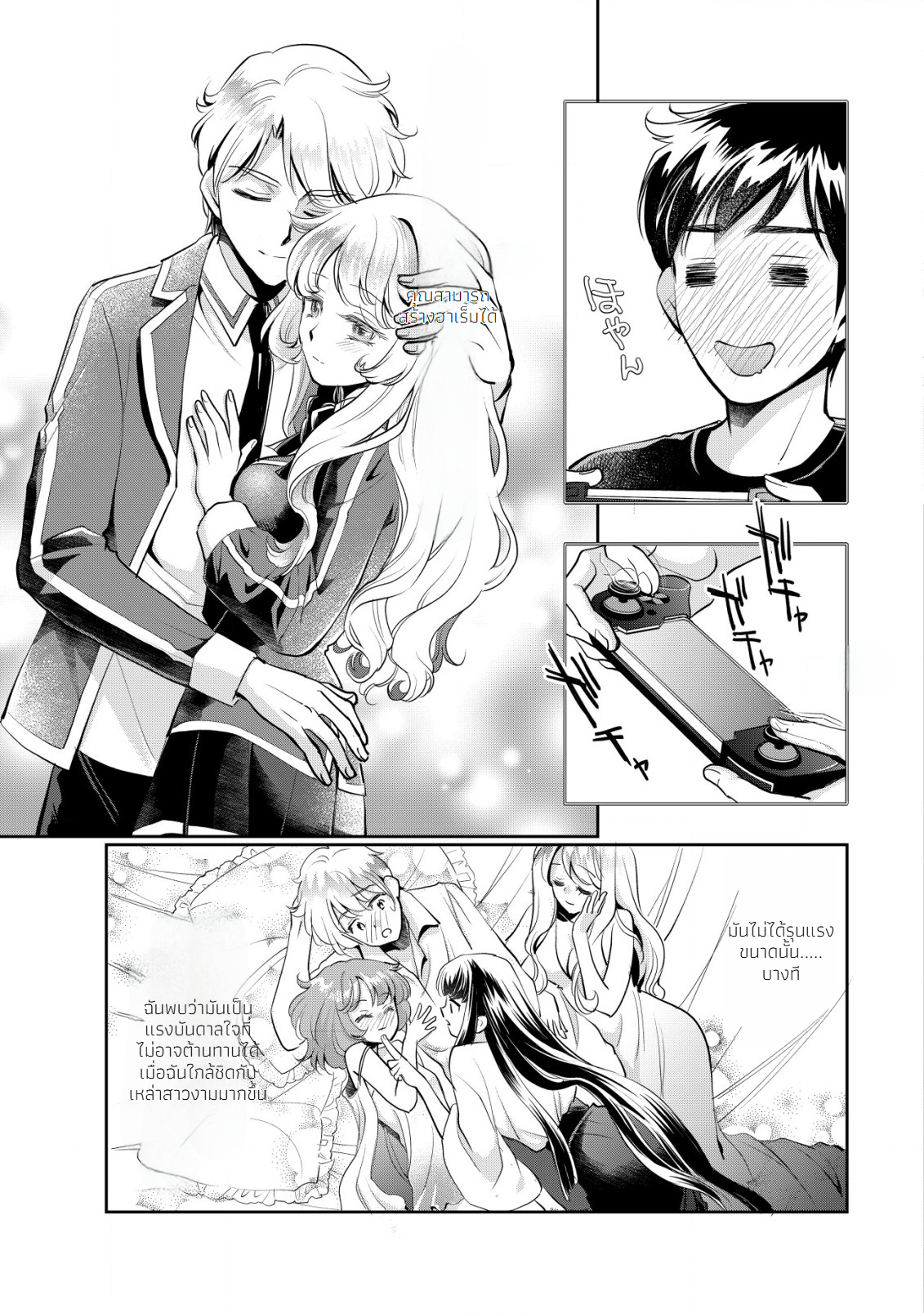 อาคุเกียคุ ฮาโด ผู้วายร้าย ตอนที่ 1 หน้า 13