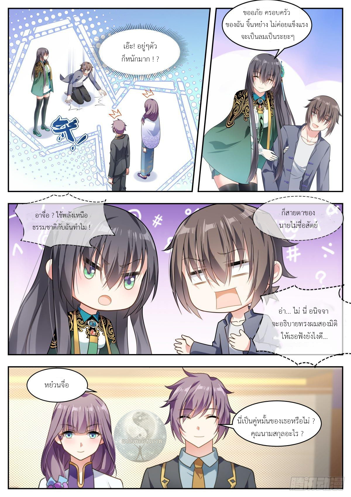 สาวน้อย คุณคิดผิดแล้ว (ชนจีน) ตอนที่ 14 หน้า 4