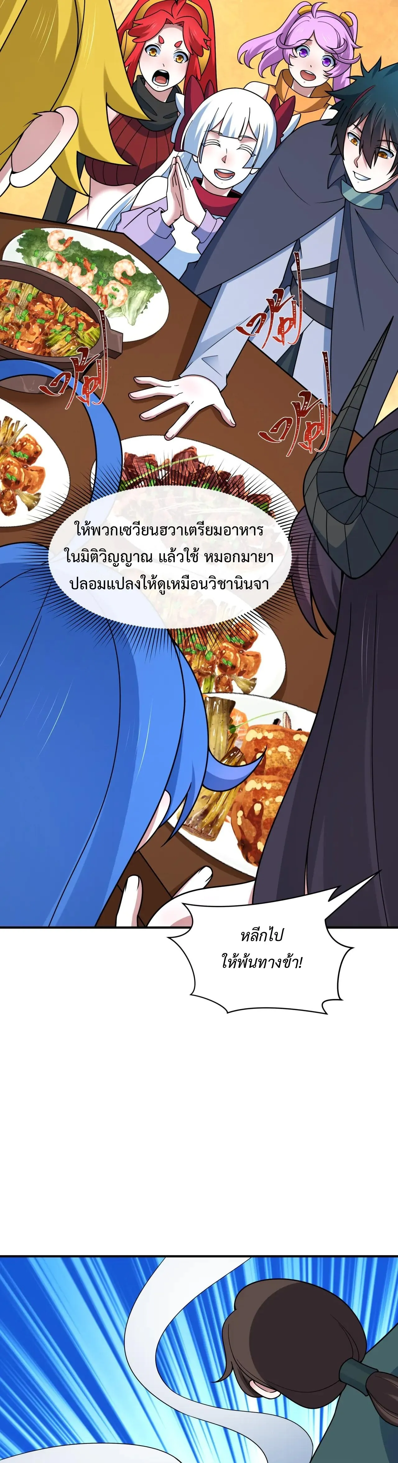Era of the Haunted - ยุคสมัยแห่งภูตผี ตอนที่ 471 หน้า 35