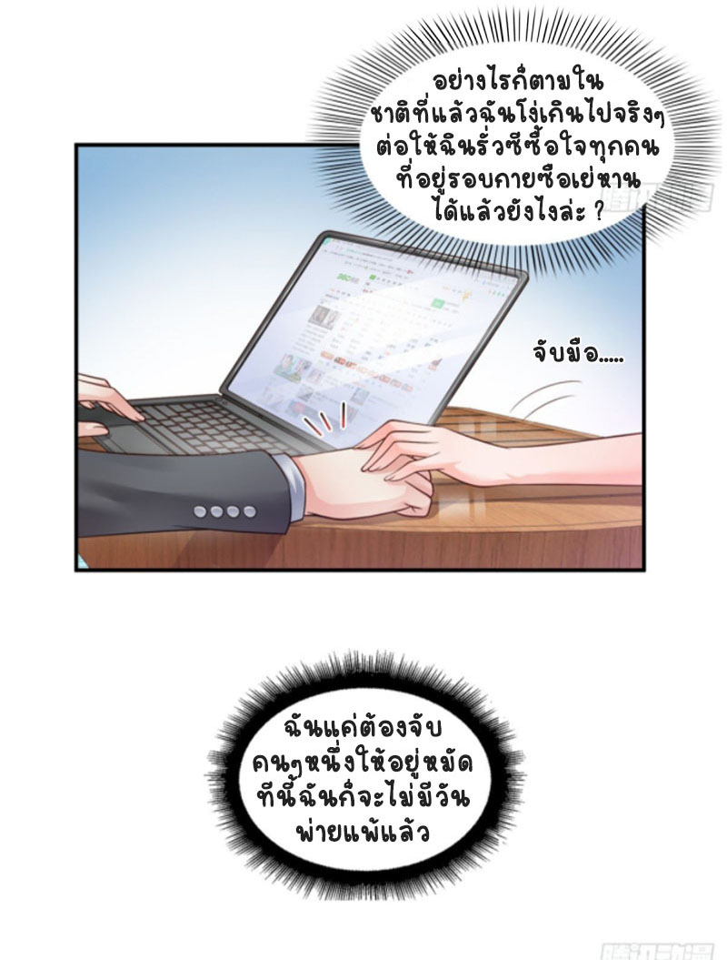 (ชนจีน)Perfect Secret Love The Bad New Wife Is a Little Sweet ตอนที่ 56 หน้า 6