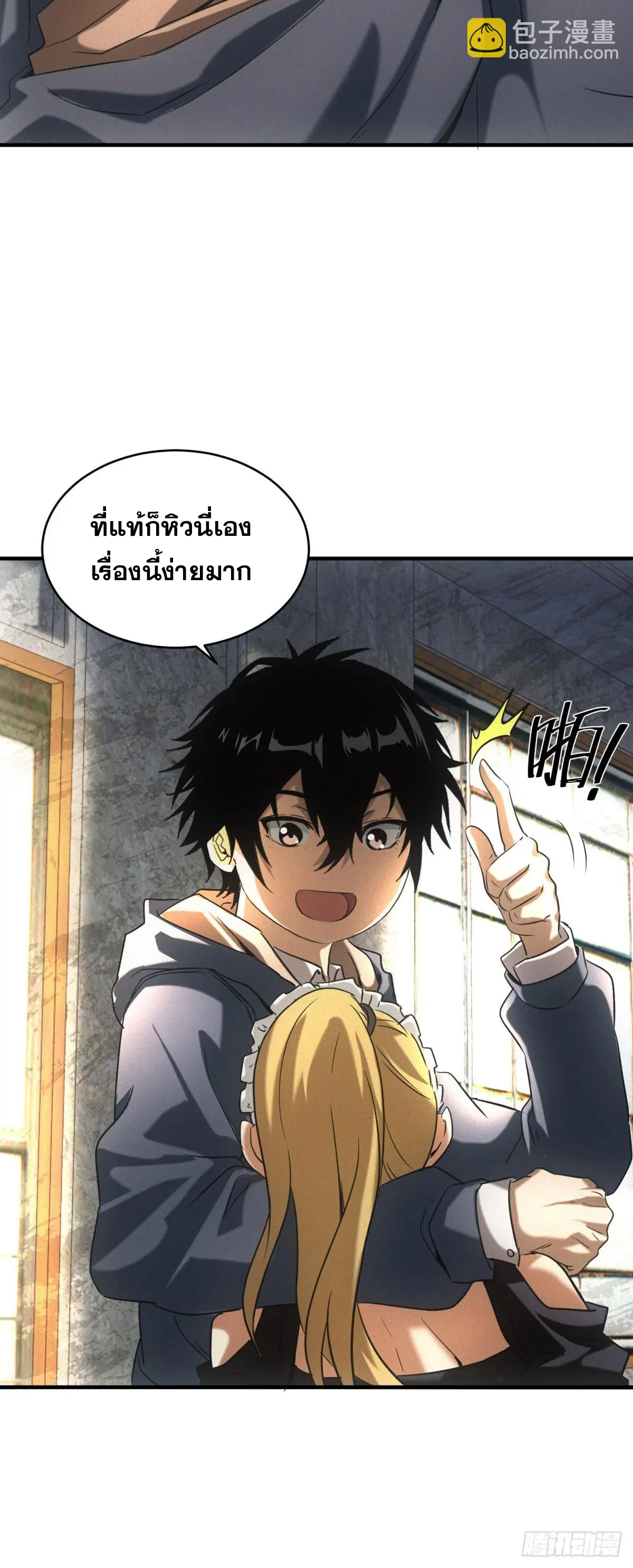 ผมมาเปิดร้านแผงลอยในวันสิ้นโลก ตอนที่ 6 หน้า 10