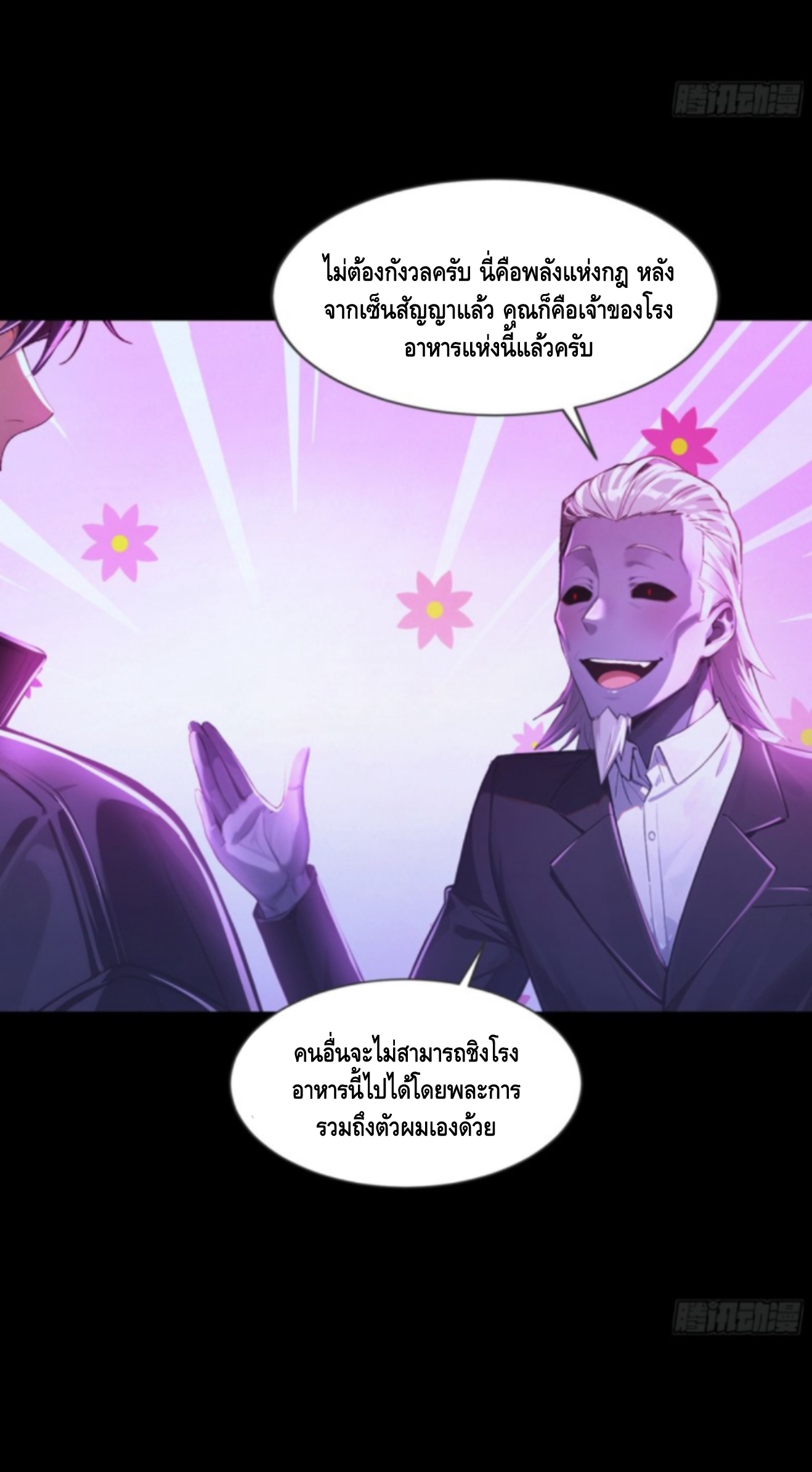 อาถรรพ์ฟื้นคืน : เริ่มต้นด้วยเงินผีหมื่นล้านล้าน ตอนที่ 4 หน้า 26