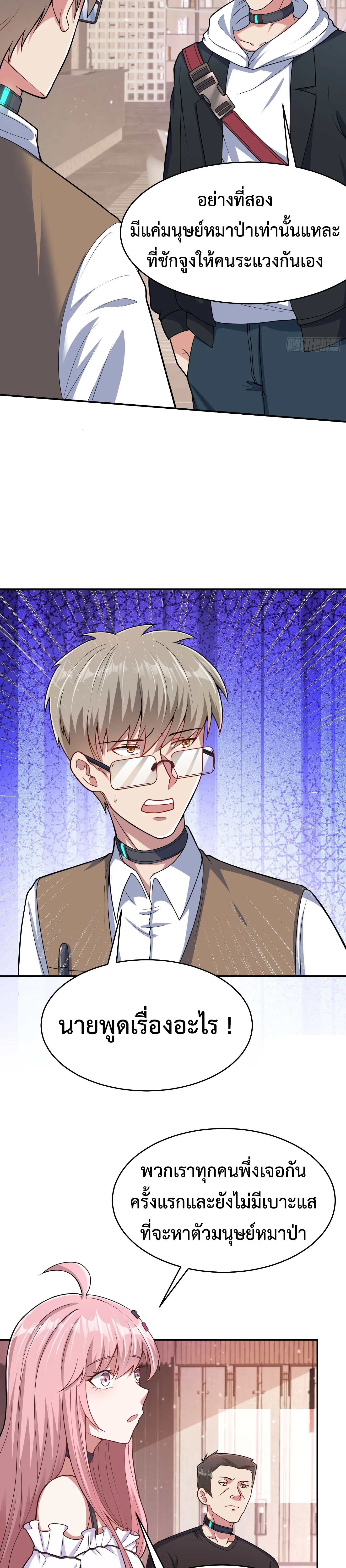 Ultimate Game (โคตรเซียนเกรียนโกงเกม) ตอนที่ 2 หน้า 5