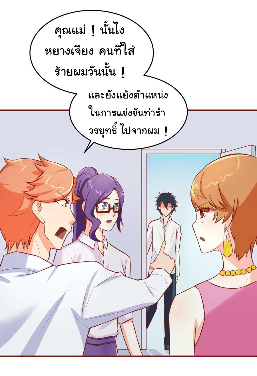 เทพเซียนหมอ ของยัยเทพธิดา ตอนที่ 68 หน้า 9