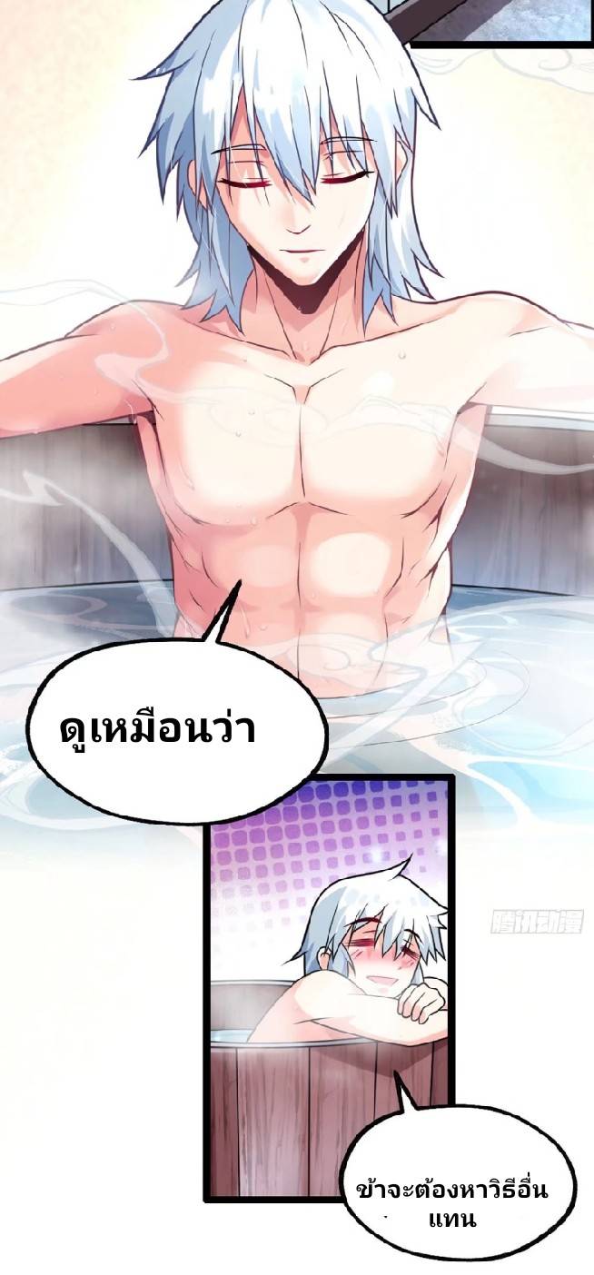 ข้าเป็นเจ้าสำนักที่ลูกศิษย์ต้องการตัว ตอนที่ 4 หน้า 40