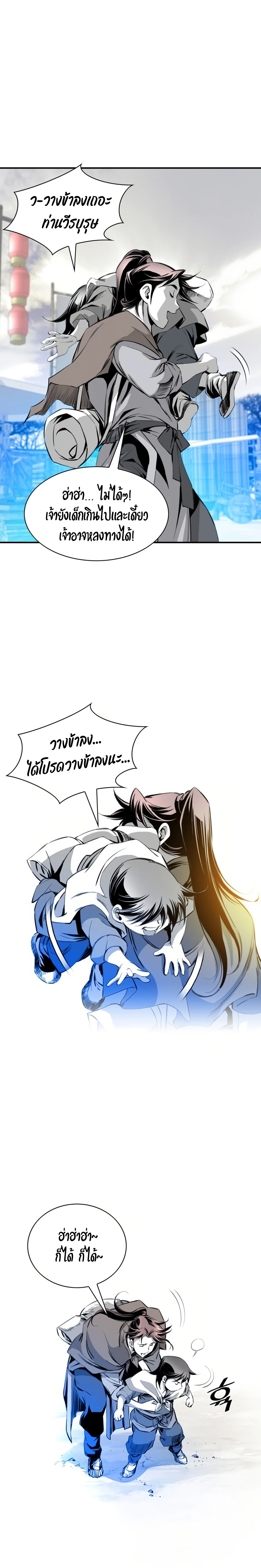 เส้นทางสู่สวรรค์ ตอนที่ 31 หน้า 7