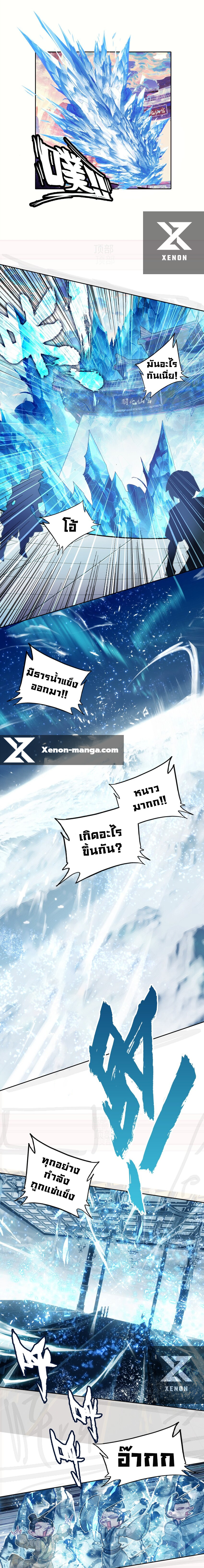 แท้จริงแล้วข้าคือปรมาจารย์ไร้เทียมทาน? ตอนที่ 31 หน้า 7