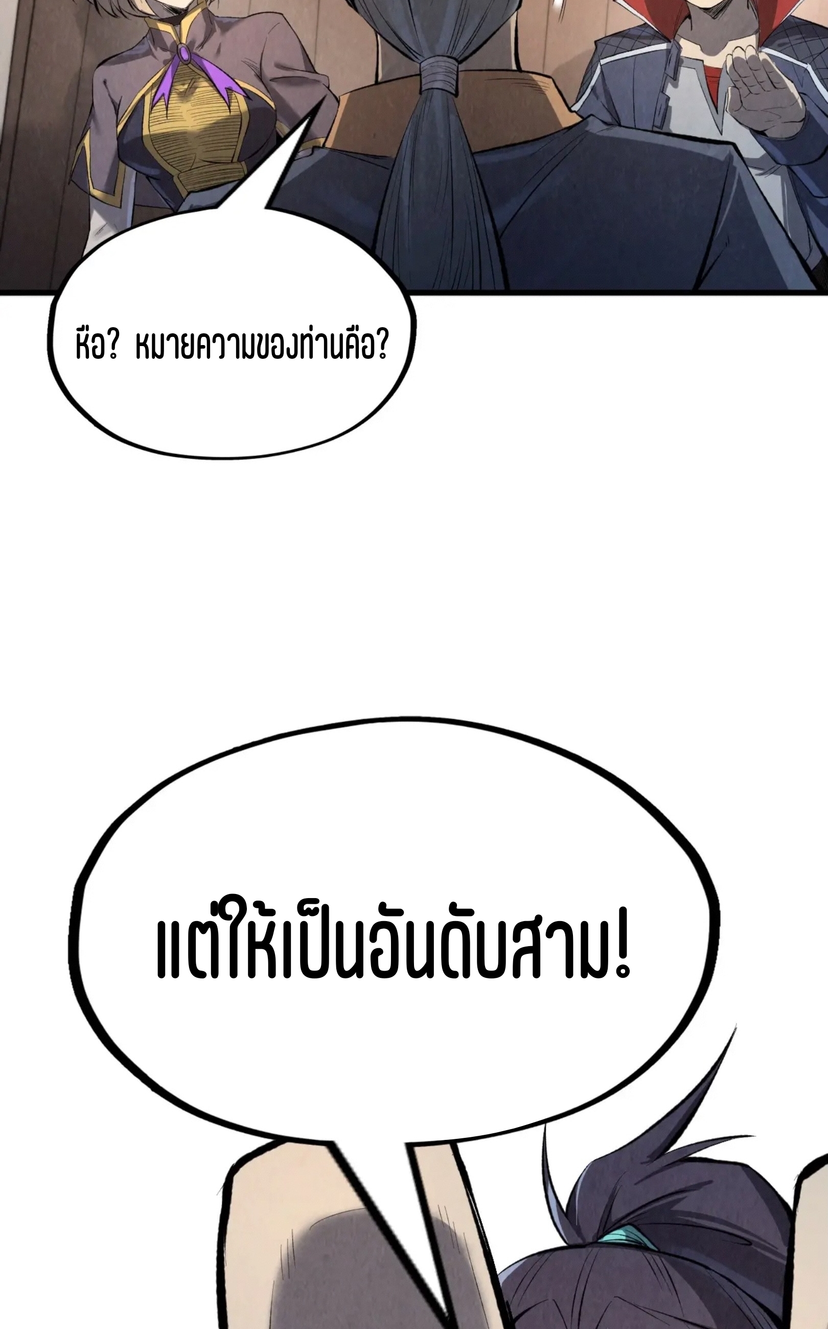 มหาเทพนิรันดร์กาล ตอนที่ 156 หน้า 49