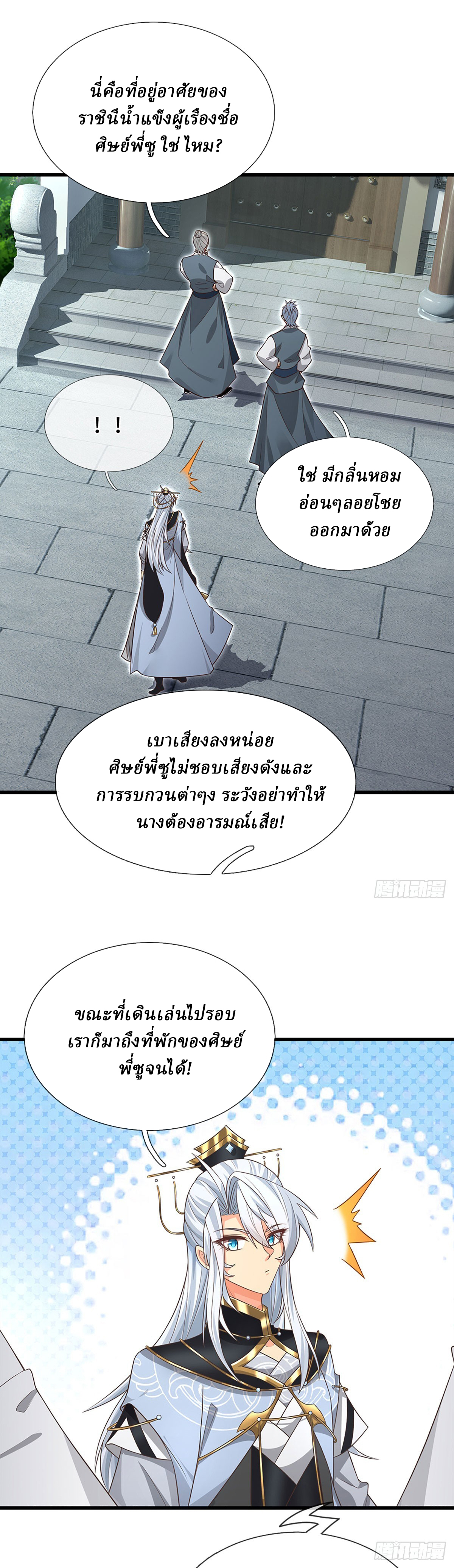 When My Organs Awakened, I Suddenly Became Invincible ตอนที่ 16 หน้า 10