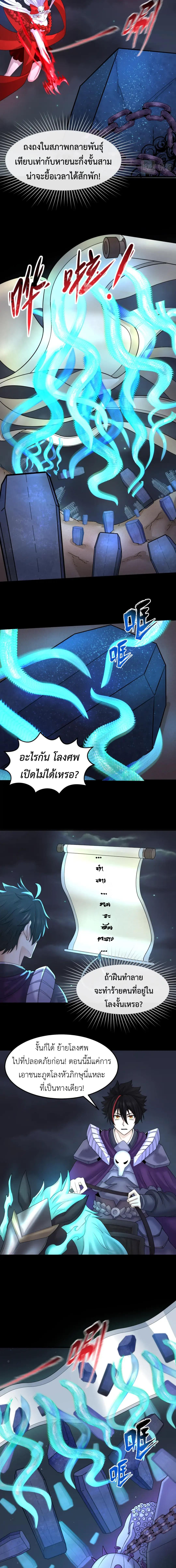 Era of the Haunted - ยุคสมัยแห่งภูตผี ตอนที่ 104 หน้า 2
