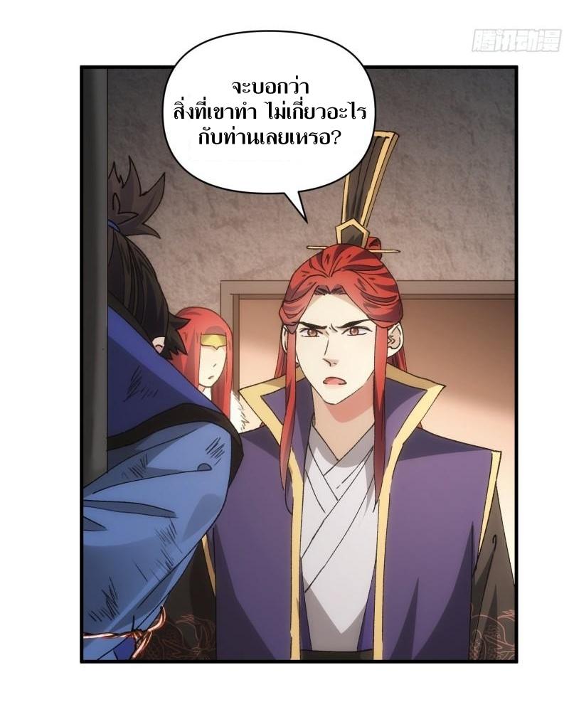ข้าแค่ไม่เล่นไพ่ตามเกม ตอนที่ 86 หน้า 8