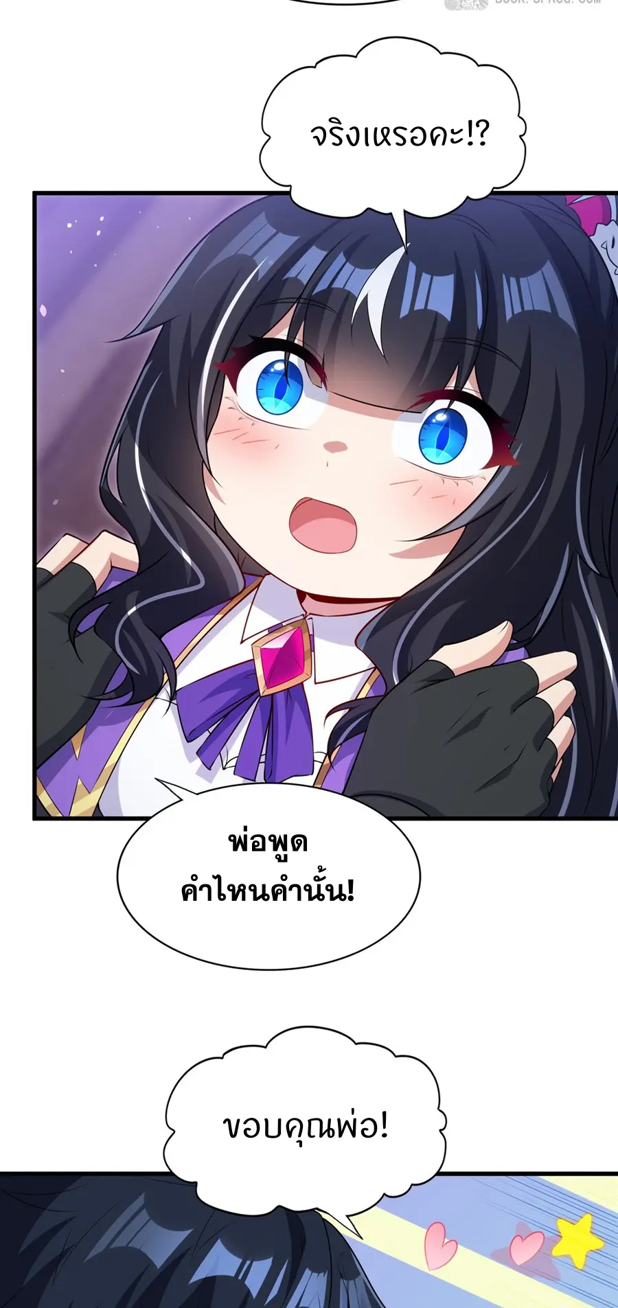 Shut Up, Evil Dragon! I don't want to raise a child with you anymore ตอนที่ 72 หน้า 27