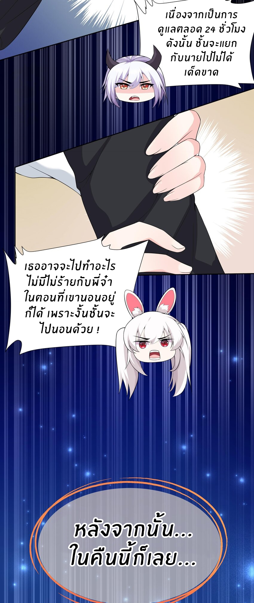 แม่สาวกระต่ายขาว (ชนต้นฉบับ) ตอนที่ 14 หน้า 11