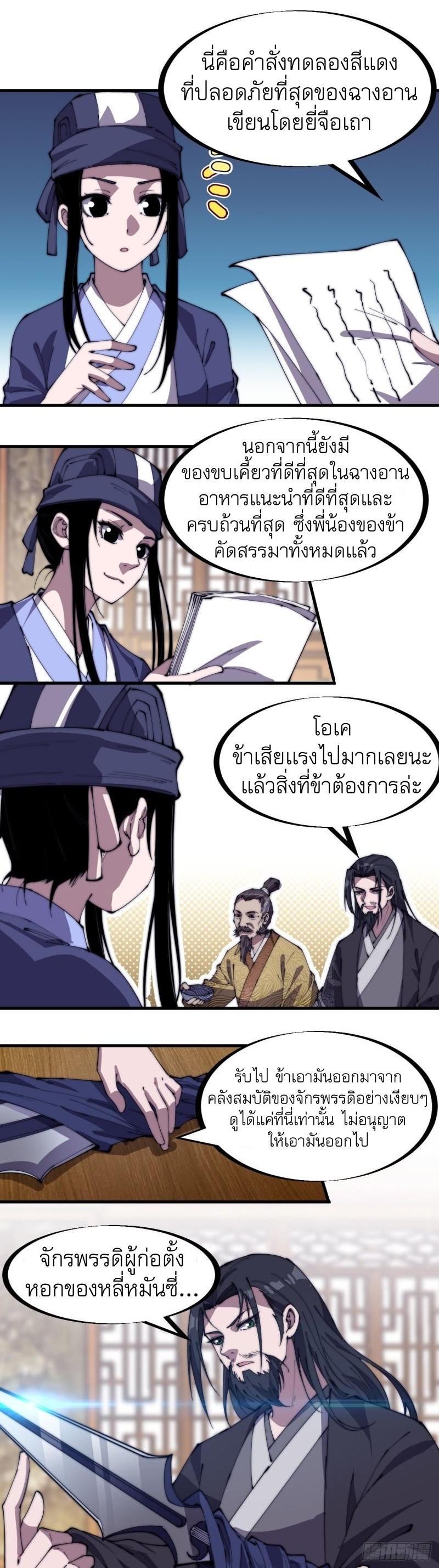 Starting a Mountain ตอนที่ 182 หน้า 12