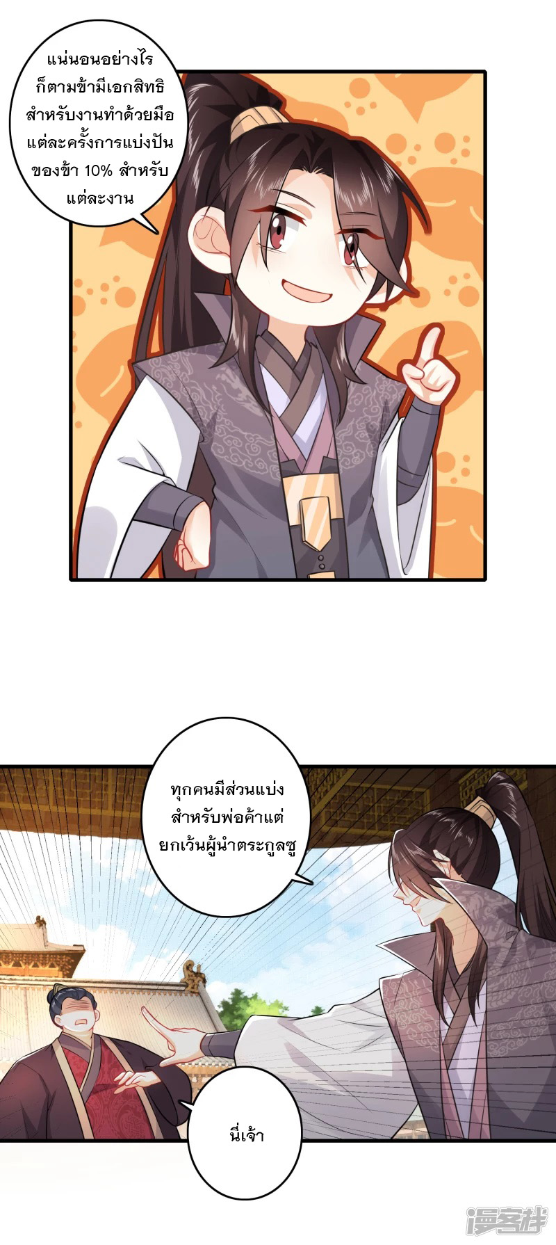 ลูกเขยที่แข็งแกร่งที่สุดในประวัติศาสตร์ ตอนที่ 5 หน้า 9