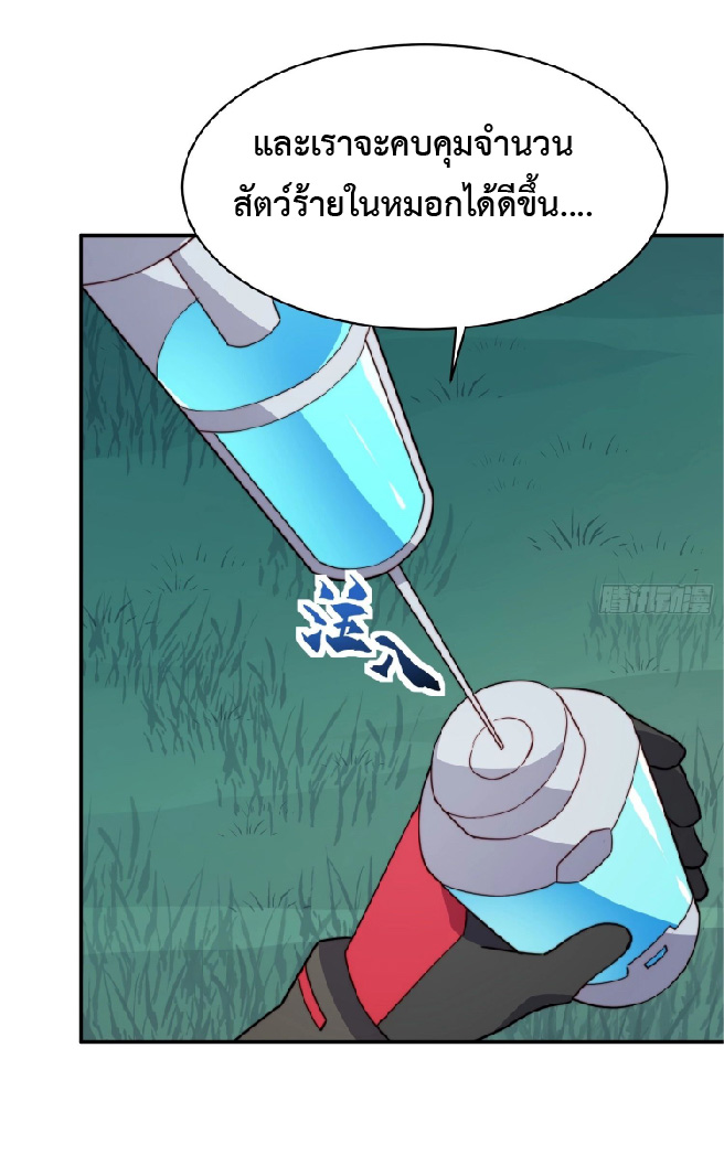 The People On Earth Are Too Ferocious ตอนที่ 140 หน้า 21