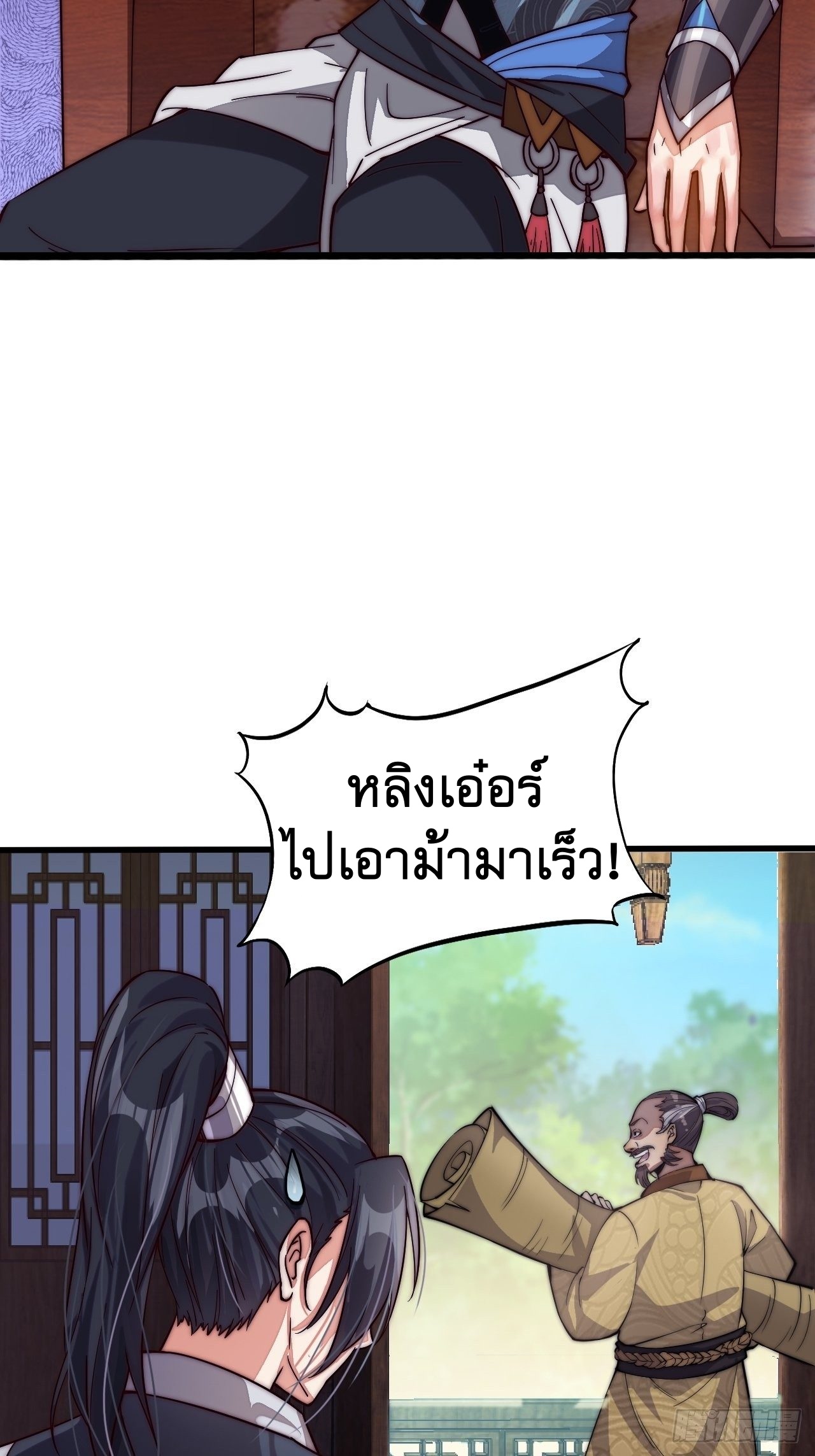 Starting a Mountain ตอนที่ 1 หน้า 23
