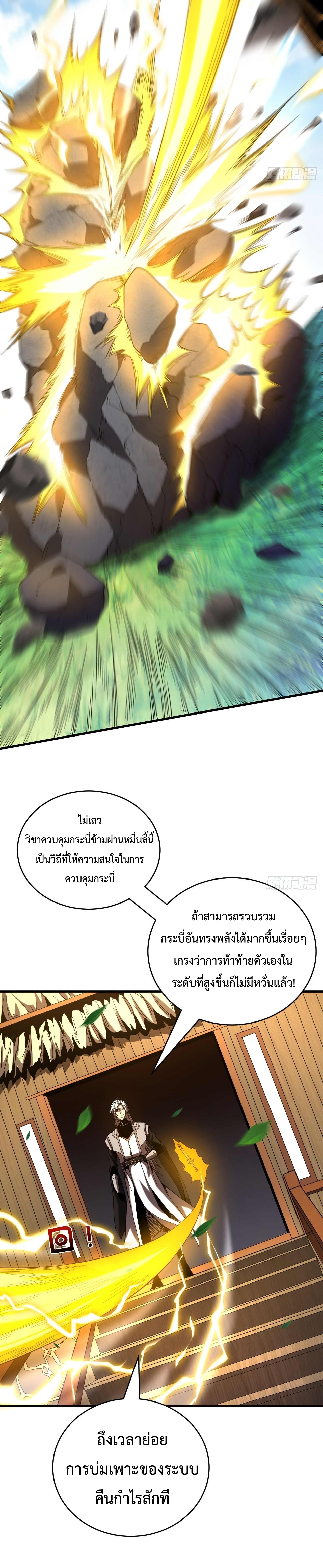 ข้าขอบ่มเพาะศิษย์แบบชิวๆ ก็แล้วกัน! (ชนจีน) ตอนที่ 7 หน้า 4