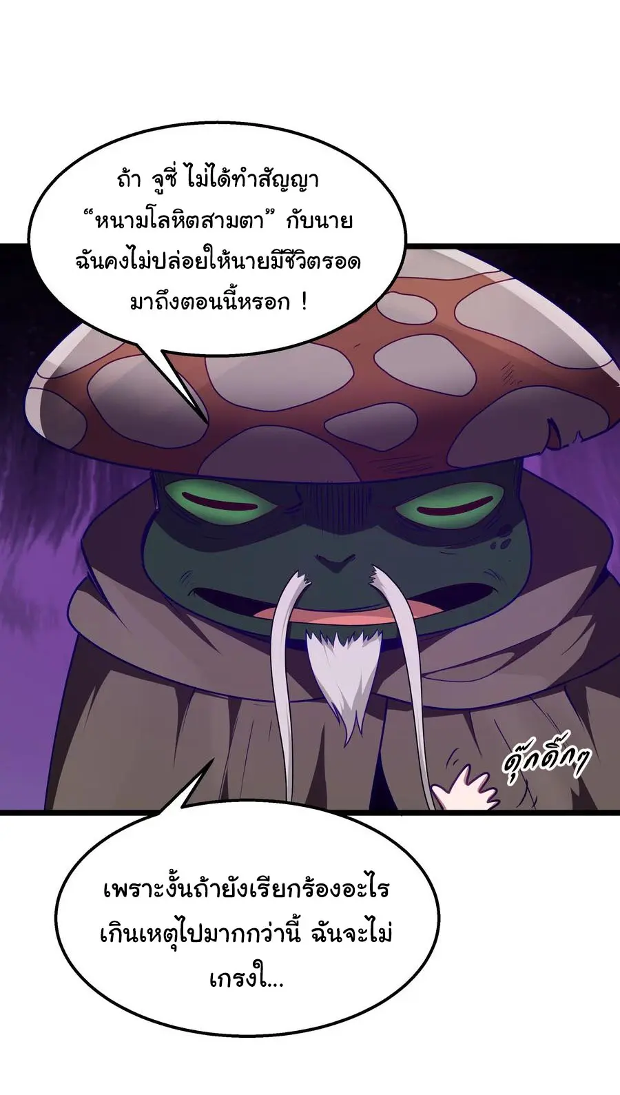 ผู้กล้าอย่างข้าจะพิชิตโลกาด้วยเงิน ( This Hero is a Money Supremacist ) ตอนที่ 32 หน้า 9